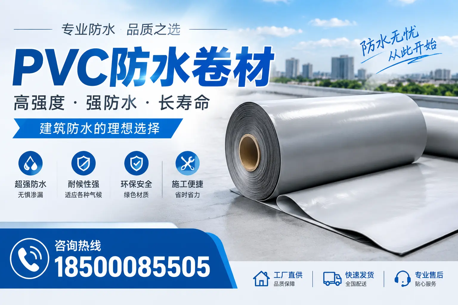 如何在琼海选择高品质的PVC防水卷材供应商？